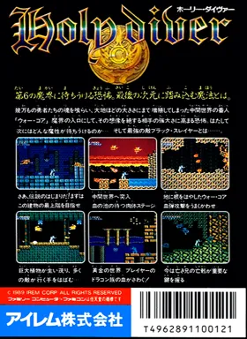 Holy Diver (Japan) box cover back